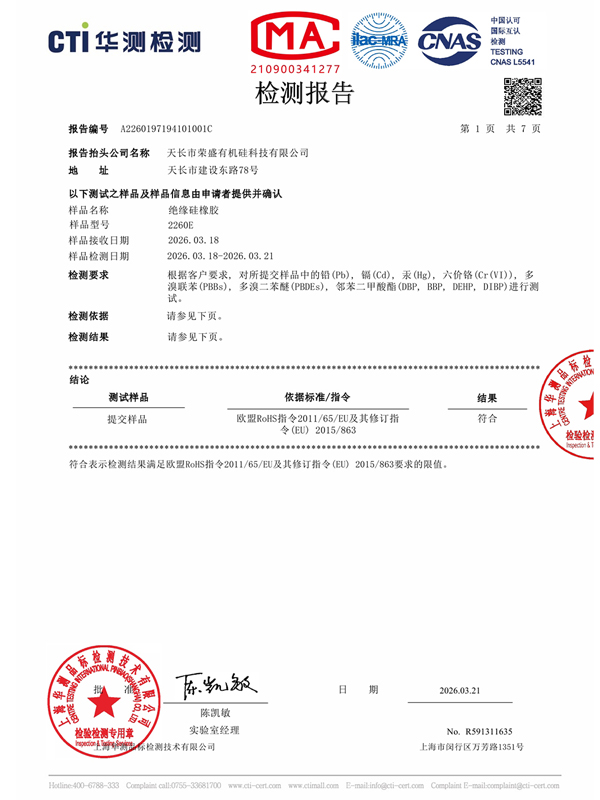 ROHS中文版