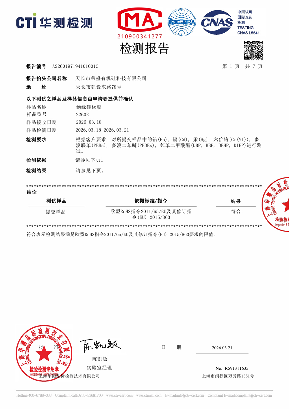 ROHS中文版0000